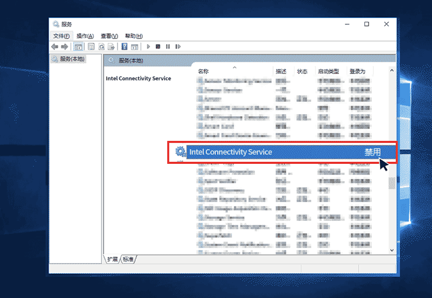 PC端开启快连时，Intel Connectivity Service服务需要进行特殊设置
