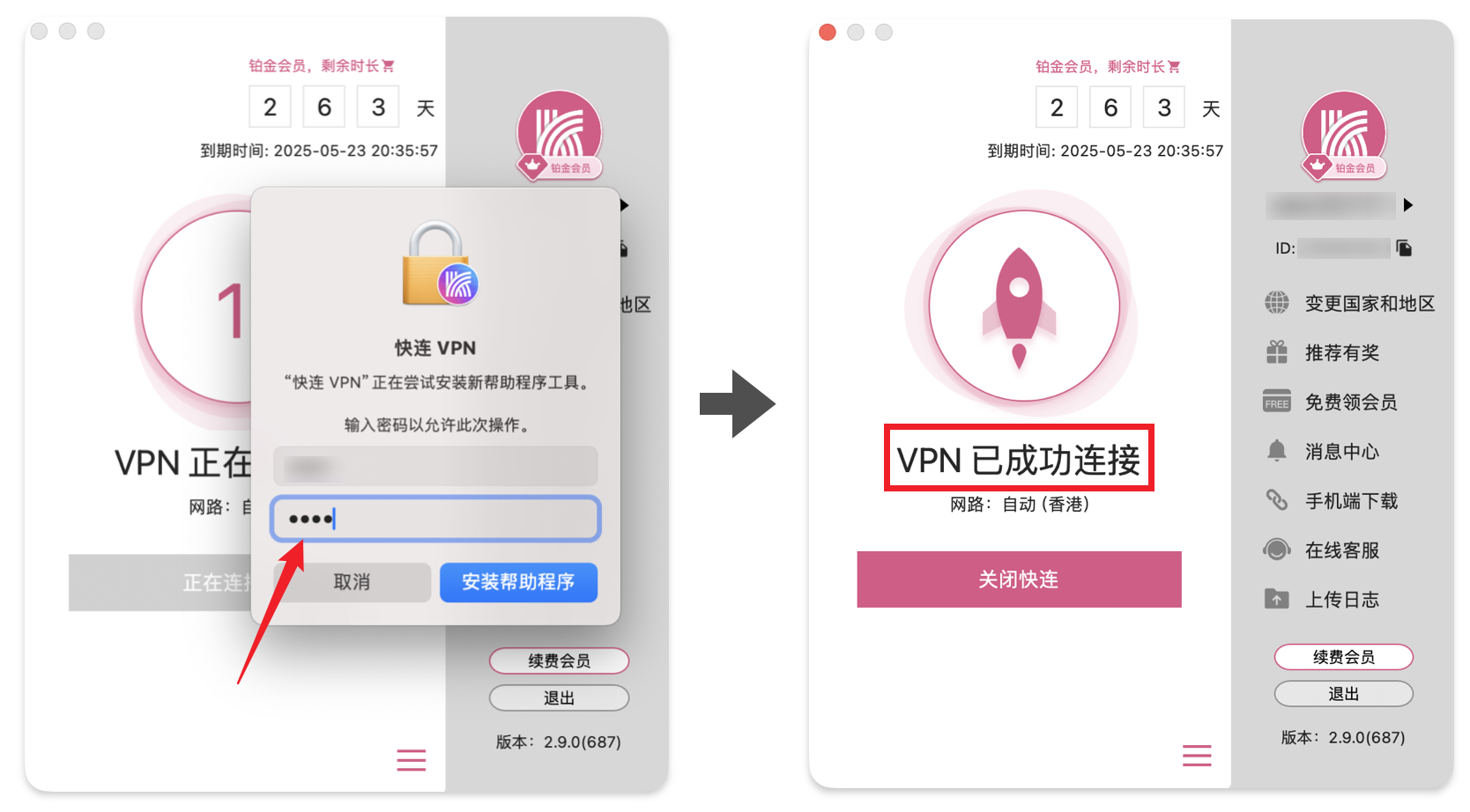 MacOS版快连vpn安装教程详解