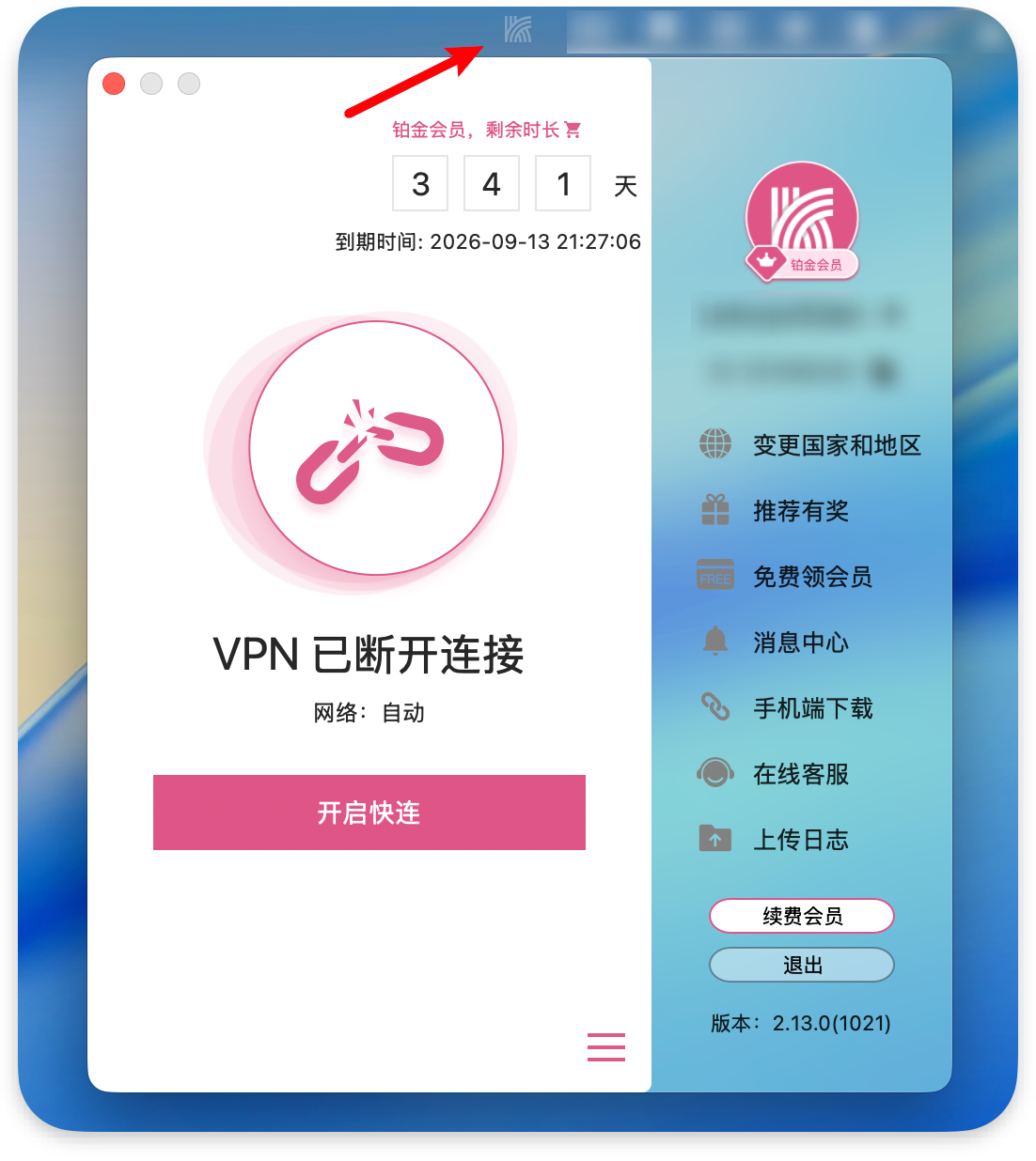 苹果电脑找不到快连VPN菜单栏，怎么办？