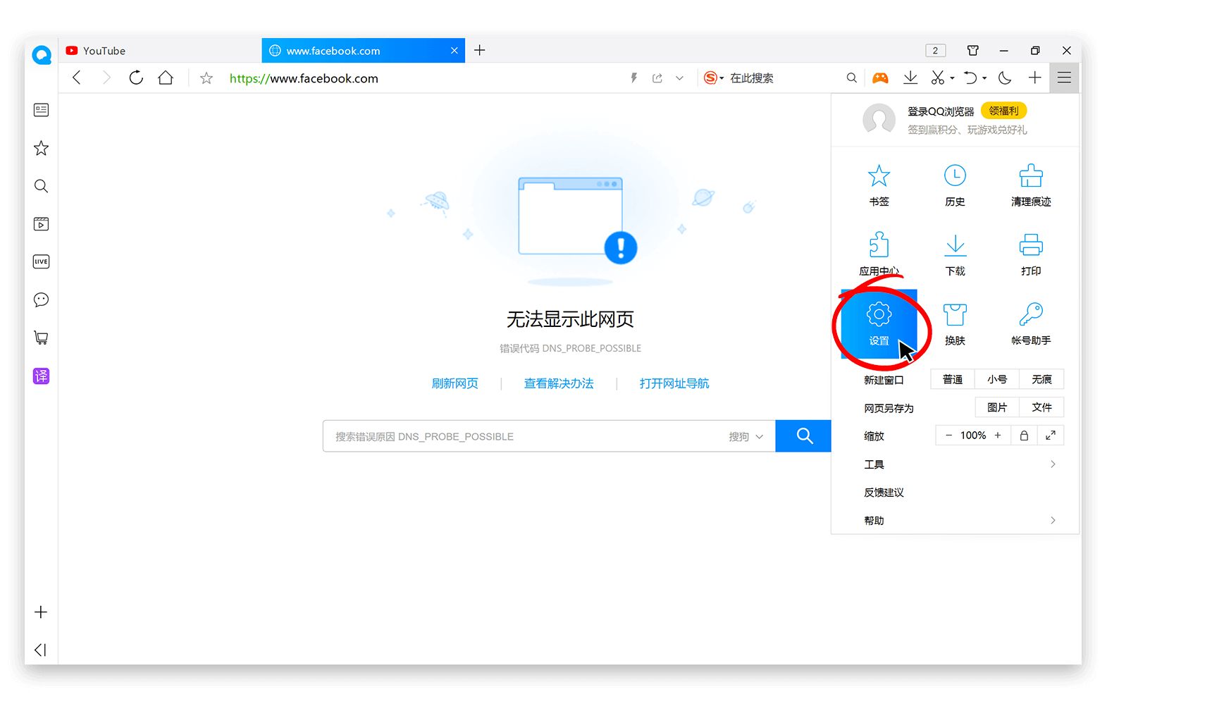 QQ浏览器无法打开被墙网站