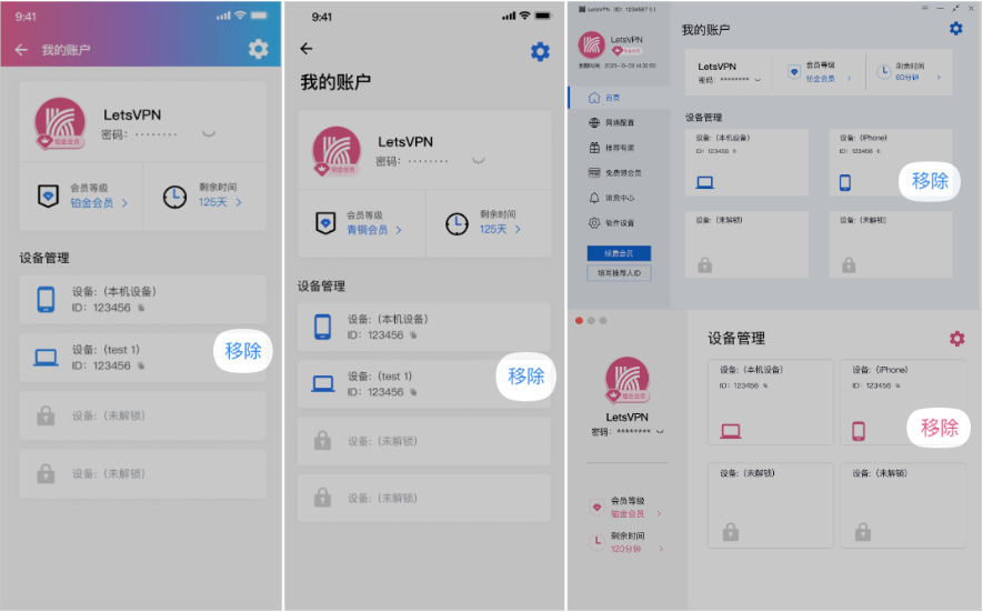 如何快速在快连加速器中退出设备账号